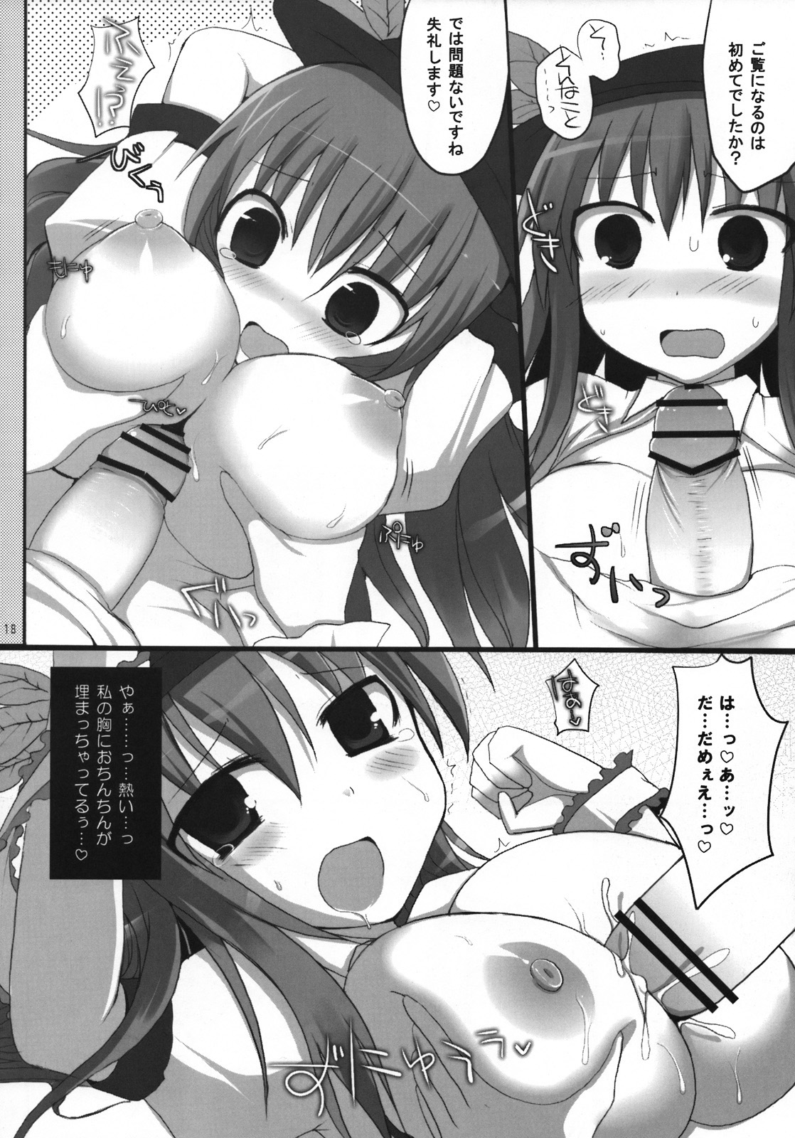 (C74) [TOYBOX, Kujira Logic (Kurikara, Kujiran)] Gensoukyou Chichi Zukan - Hi (Touhou Project) page 17 full