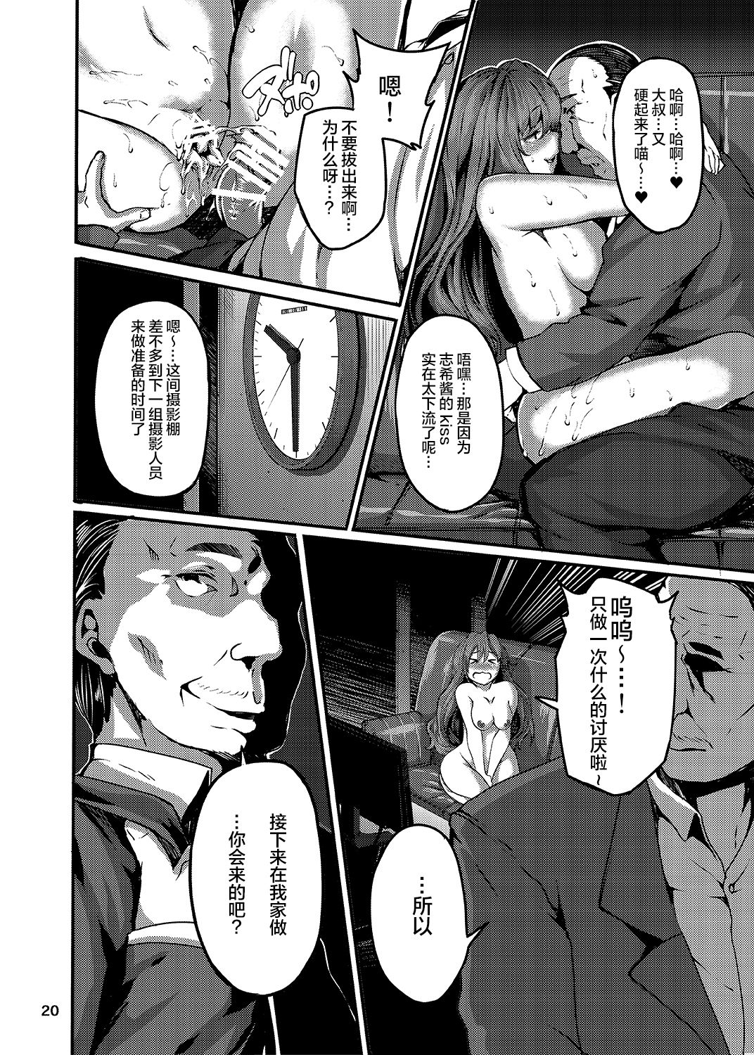 [LAMINARIA (Shiokonbu)] seduction odor (THE IDOLM@STER CINDERELLA GIRLS) [Chinese] [绅士仓库汉化] [Digital] page 20 full