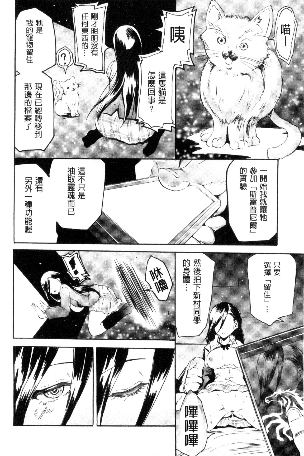 [Yokoyama Naoki] Siren ~Kyousei Saimin Keitai~ [Chinese] page 64 full