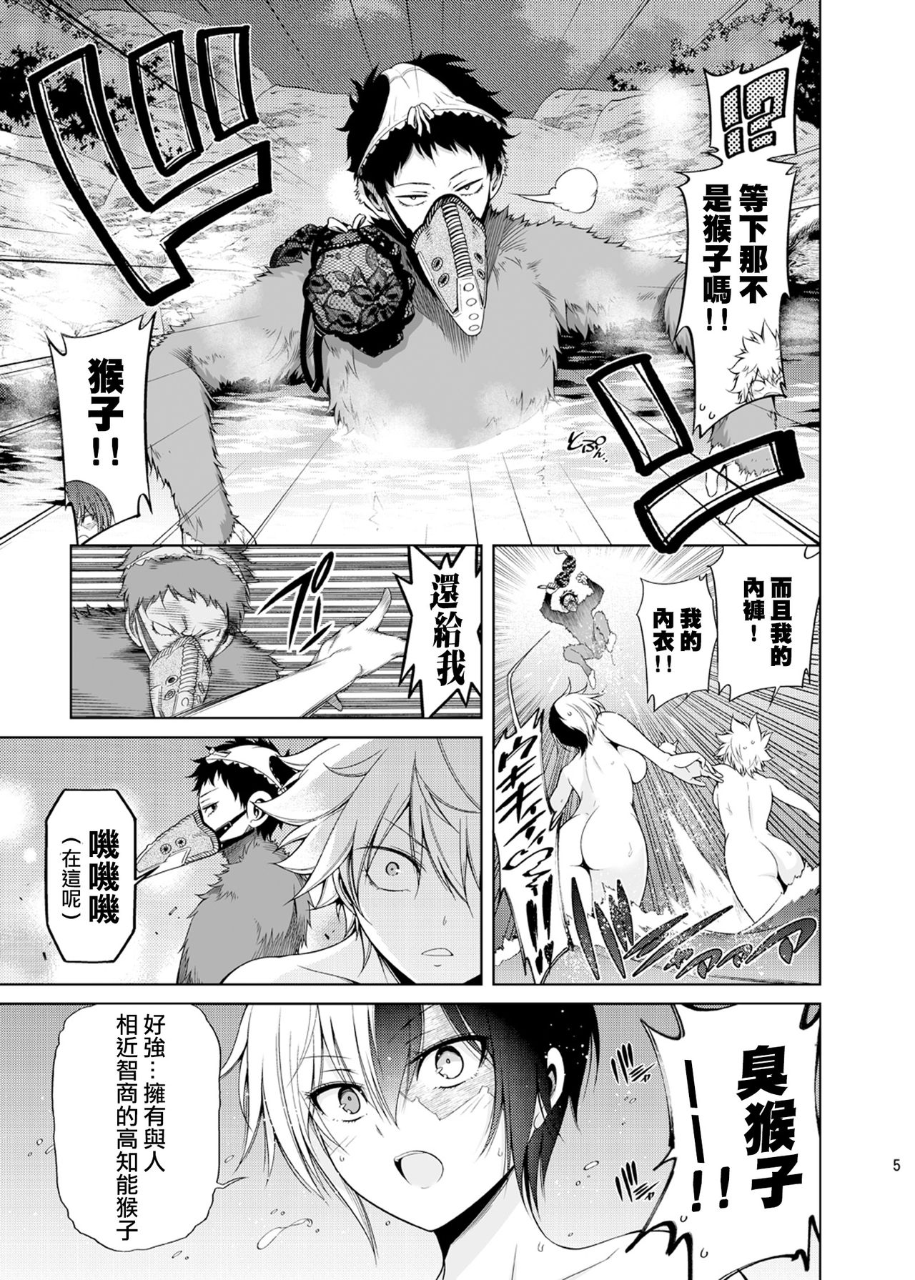 [OMEGA 2-D (Hibino Tomoki, Shima Seiryuu)] Boku no Iinazuke to Osananajimi ga Shuraba Sugiru Ver. 4 (Boku no Hero Academia) [Chinese] [沒有漢化] [Digital] page 5 full