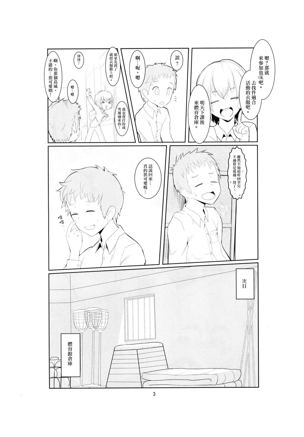 (C87) [Classic Orange (ishikkoro)] Shimakaze-kun no Usuihon (Kantai Collection -KanColle-) [Chinese] [瑞树汉化组] page 5 full