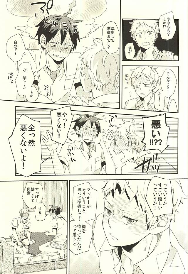 (C88) [Komametsushinsya (Norio)] Bousou Instinct (Haikyuu!!) page 26 full