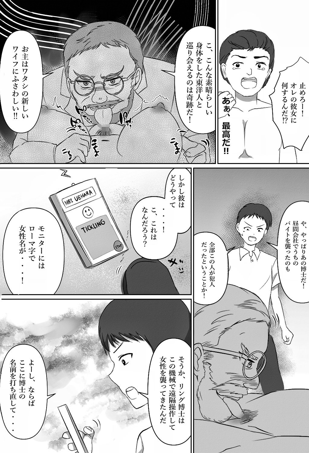 [Yammaruma] Tensai Kagakusha Tick Ling Hakase no Toumei Kusuguri jikken page 25 full
