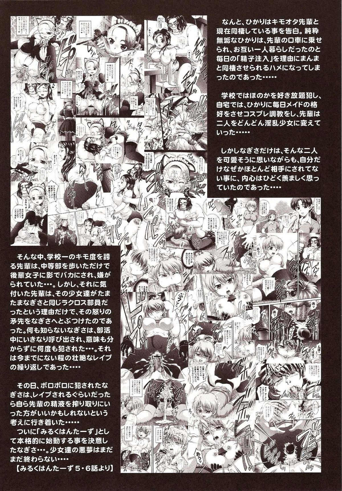 (C72) [Kuroyuki (Kakyouin Chiroru)] Milk Hunters 6 (Futari wa Precure) page 9 full