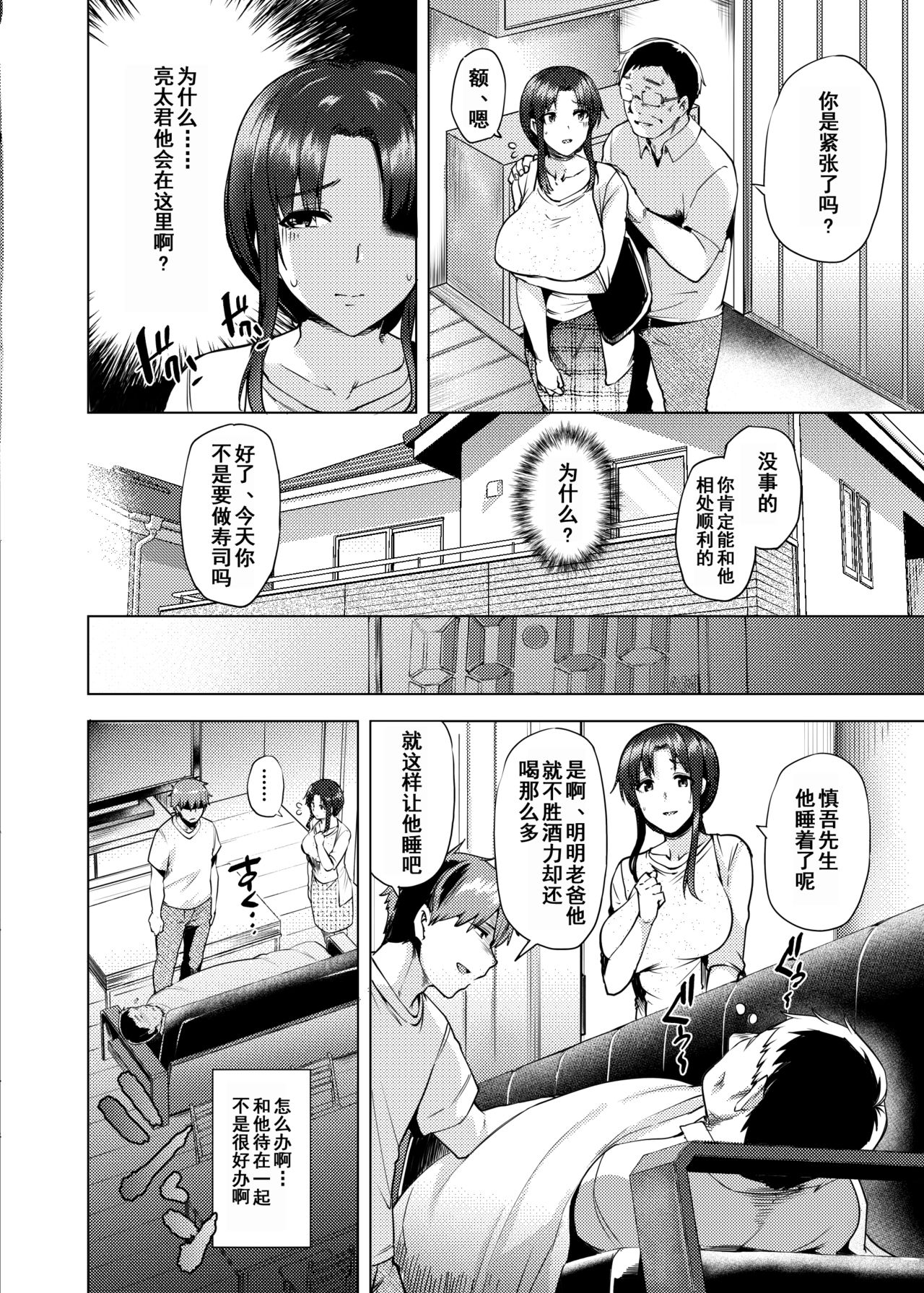 [Ayakase-ke no Neko (Ayakase Chiyoko, Ayakase Riberi)] Saikon Aite no Musuko wa Mukashi, Watashi o Okashita Anoko deshita [Chinese] [含着个人汉化] [Digital] page 19 full