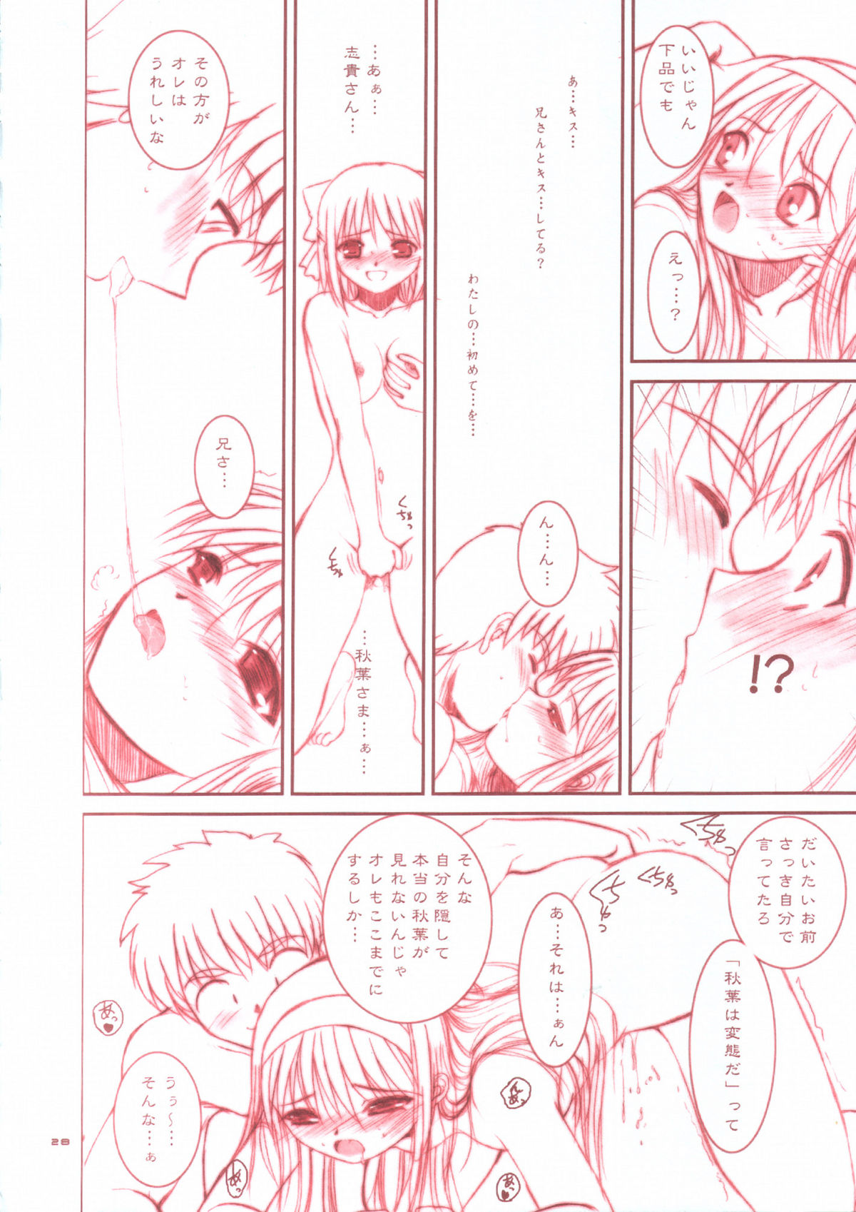 (CR33)[Dieppe Factory (Alpine)] PORNOGRAFFITI SIDE-B (Tsukihime) page 27 full