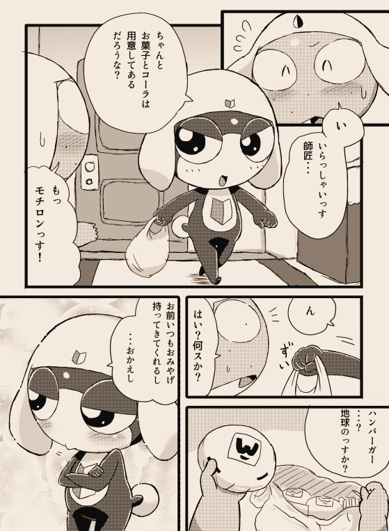 [ちこかど] タルタマ漫画③ (ケロロ軍曹) page 21 full