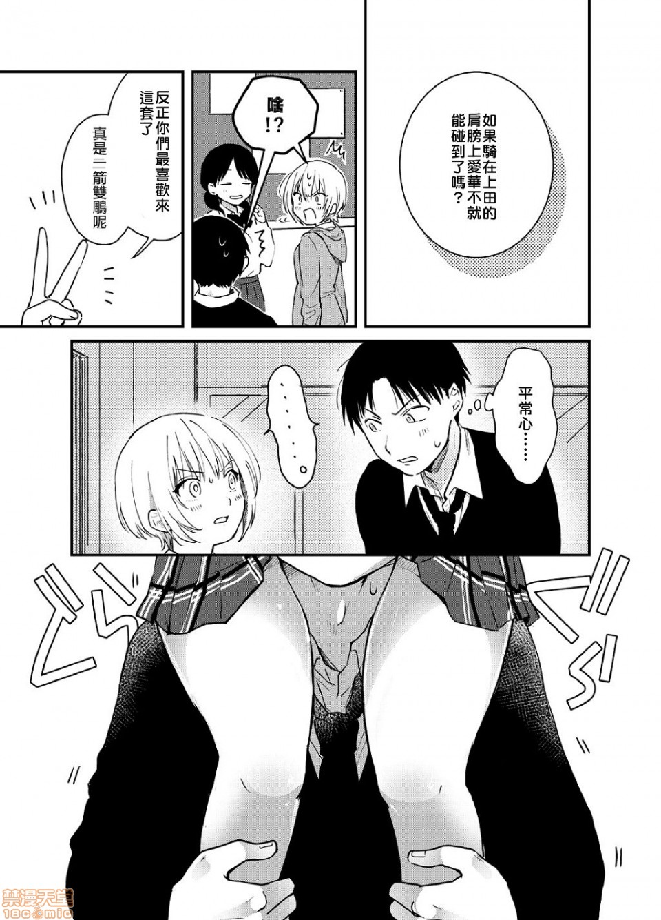 [Natsuki] Yureru Locker JK Iri!? | 搖搖置物櫃內有JK!? 2 [Chinese] page 6 full