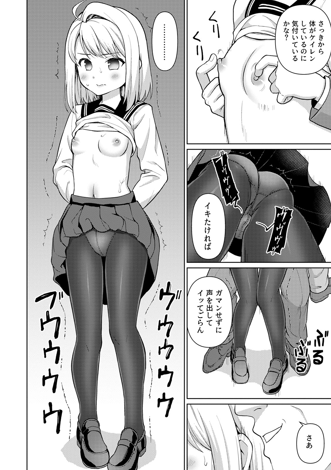[Anma] Mukuchi Shoujo to Sukebe Densha [Digital] page 24 full