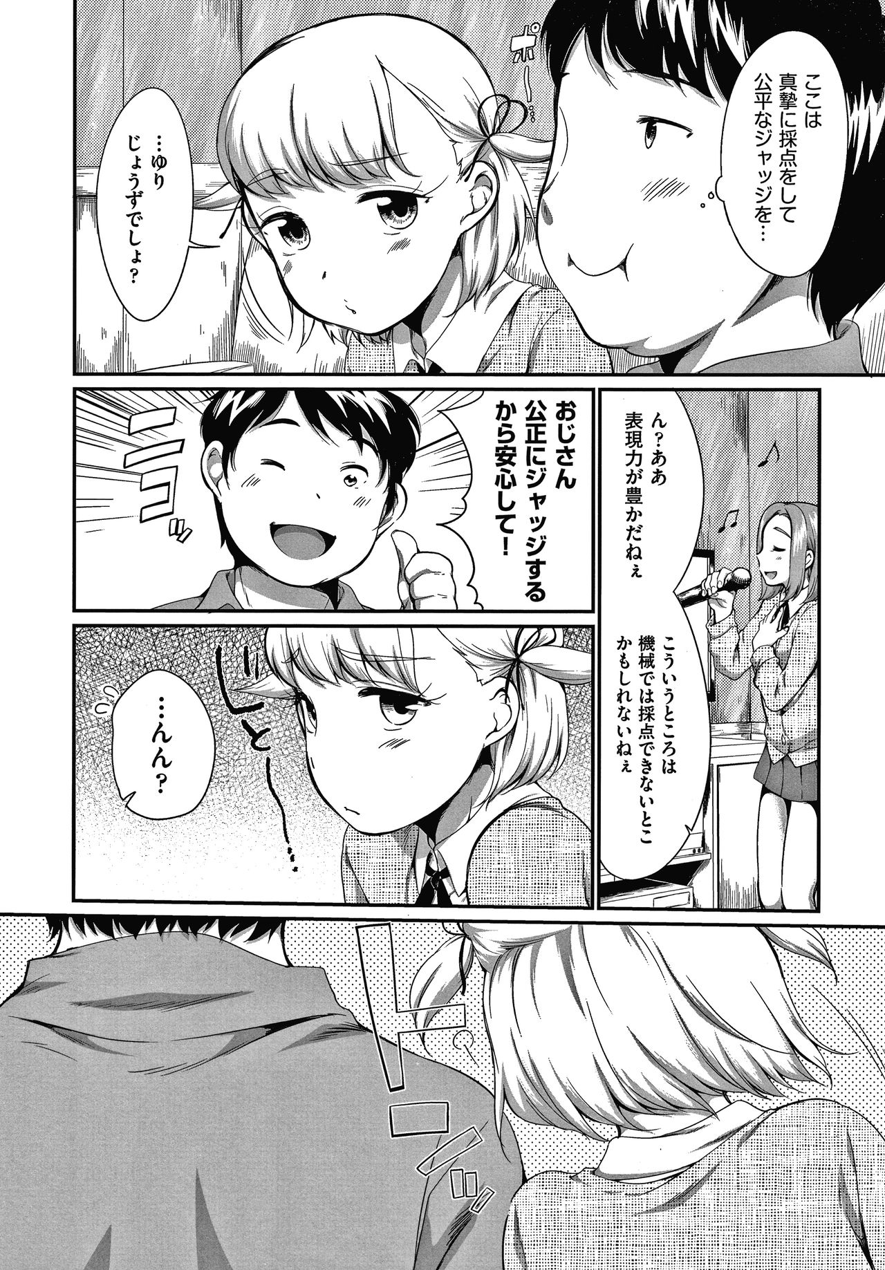 [Equal] Karaoke Box de Tonari no JC2 Futarigumi to Rannyuu Sokuhame page 9 full
