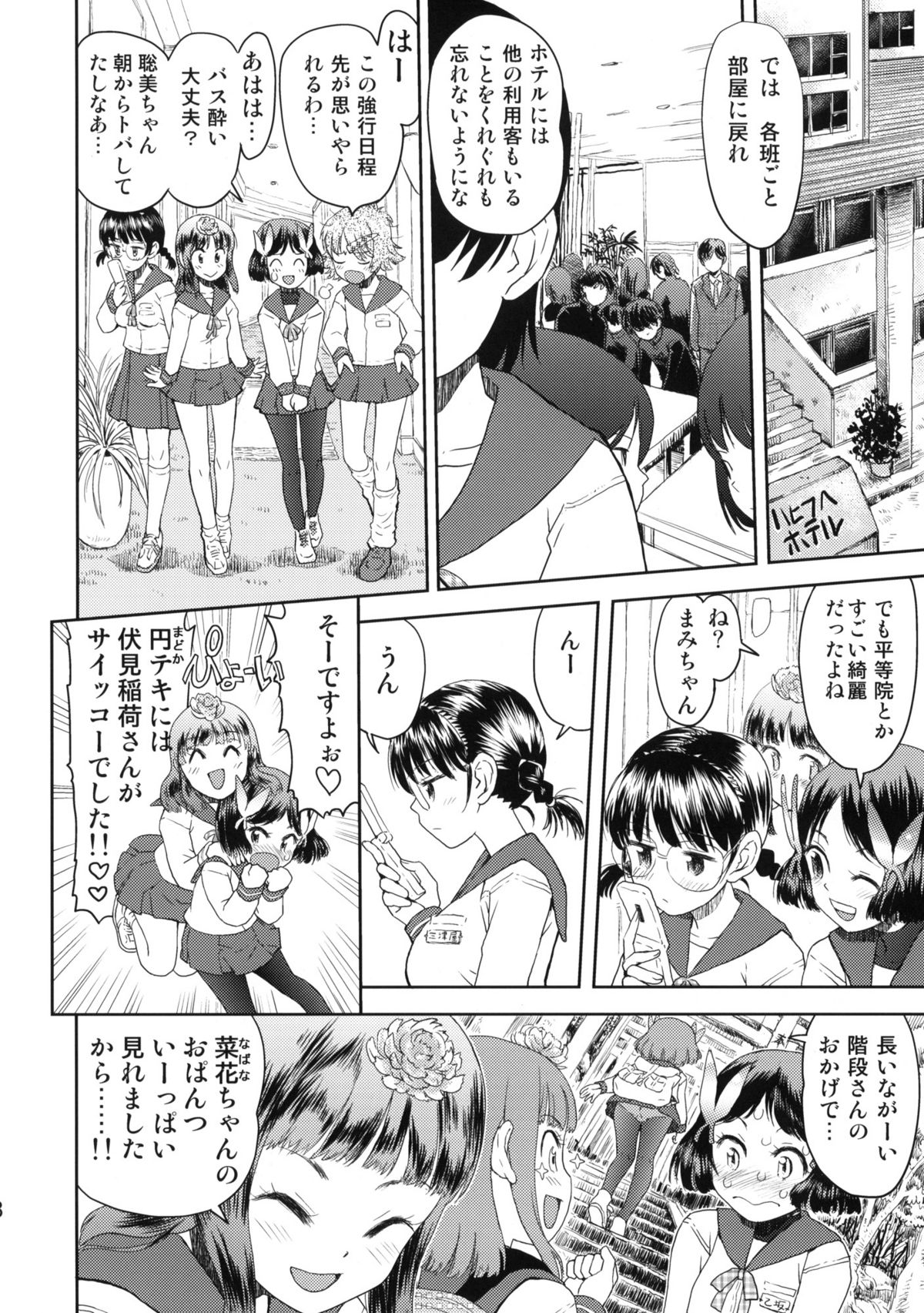 (C76) [Tetchan Hato (Minasuki Popuri)] Shuugaku Ryokou no Shiori - Ichinichime page 7 full