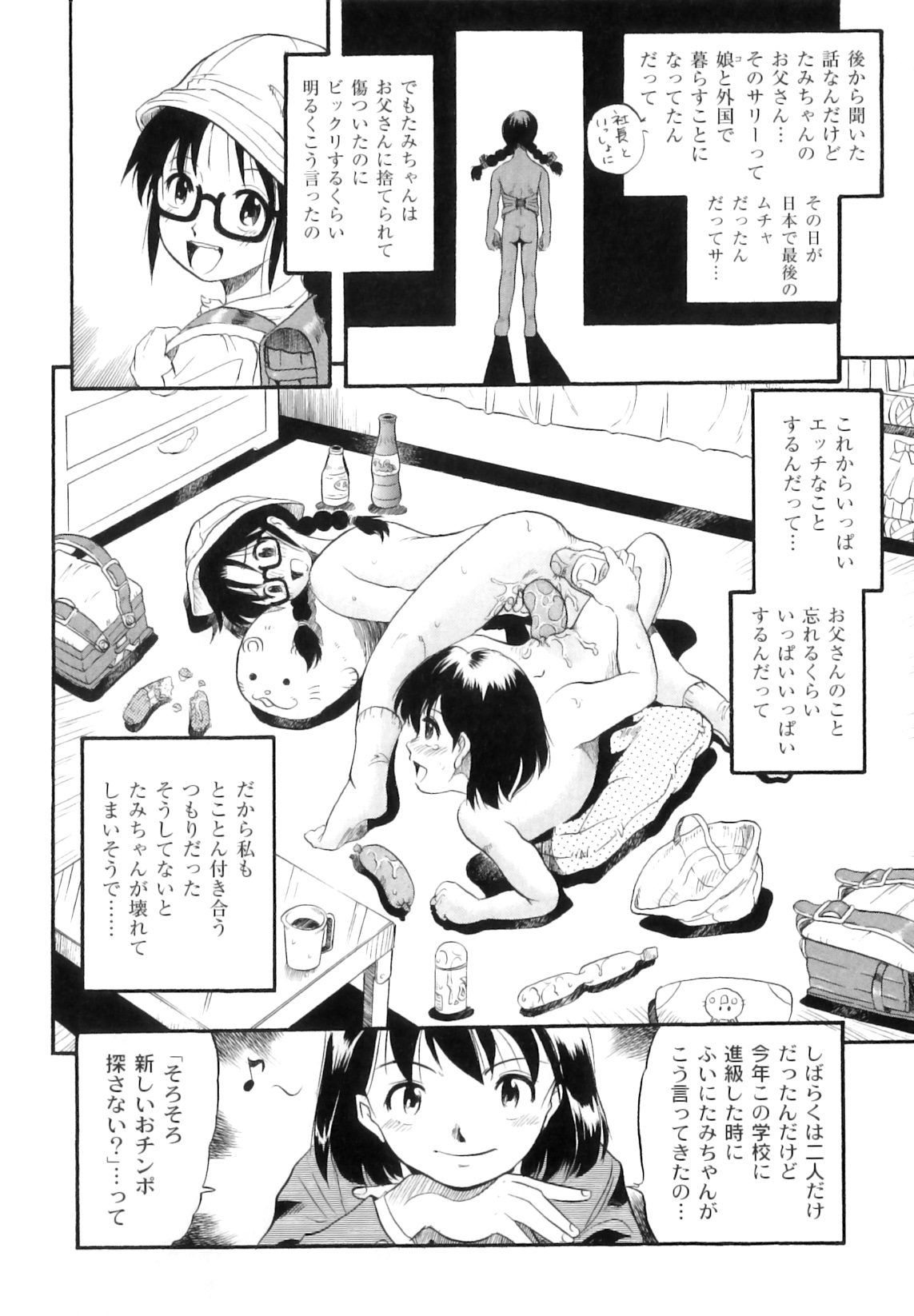 [Kurita Yuugo] Mayu-Tami Ijou Kouyuu Roku page 39 full