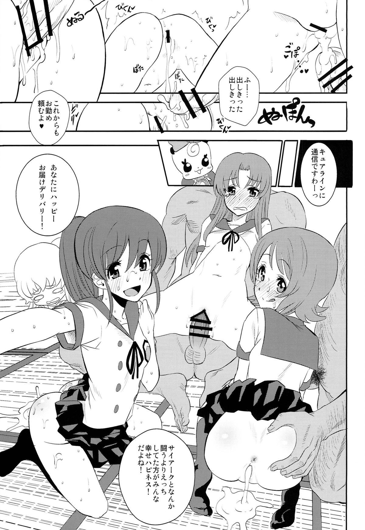 (C86) [Nobita Graph (Ishigana)] Cure la In! (HappinessCharge Precure!) page 25 full