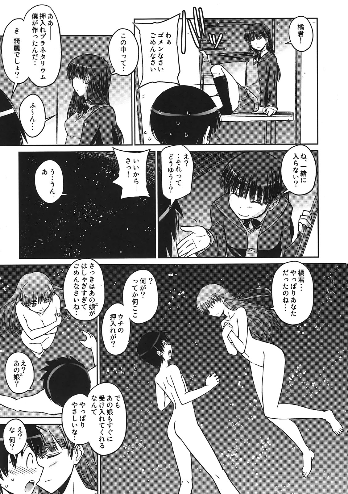 (C79) [Poyopacho (UmiUshi)] Poyopacho NA (Amagami) page 8 full