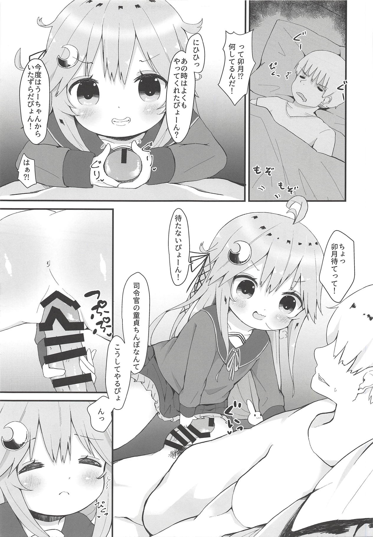 (C94) [Mugichoko Store (Mugichoko)] Koisuru Uzuki (Kantai Collection -KanColle-) page 8 full