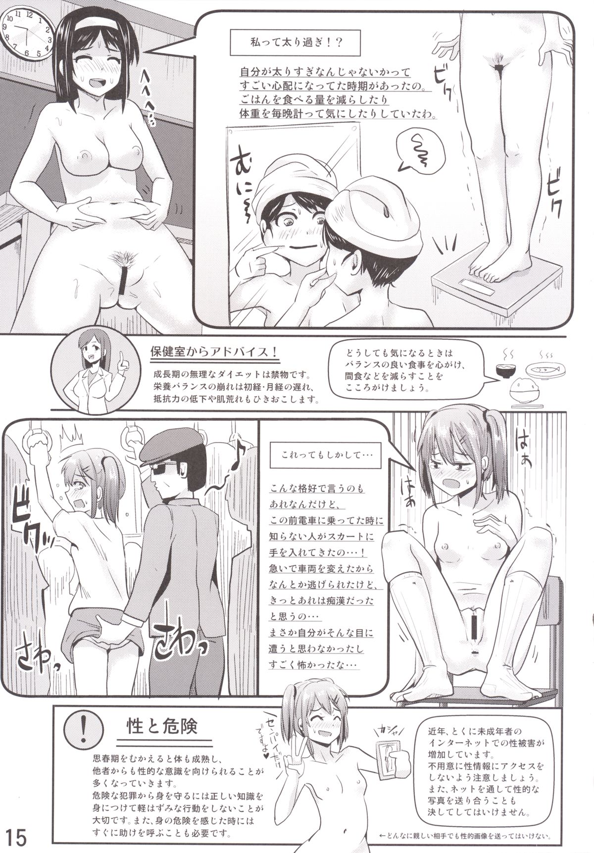 [H-SQUAD (Guglielmo)] Hokentaiiku Gakushuu Note ~Group Work Hen~ [Digital] page 16 full