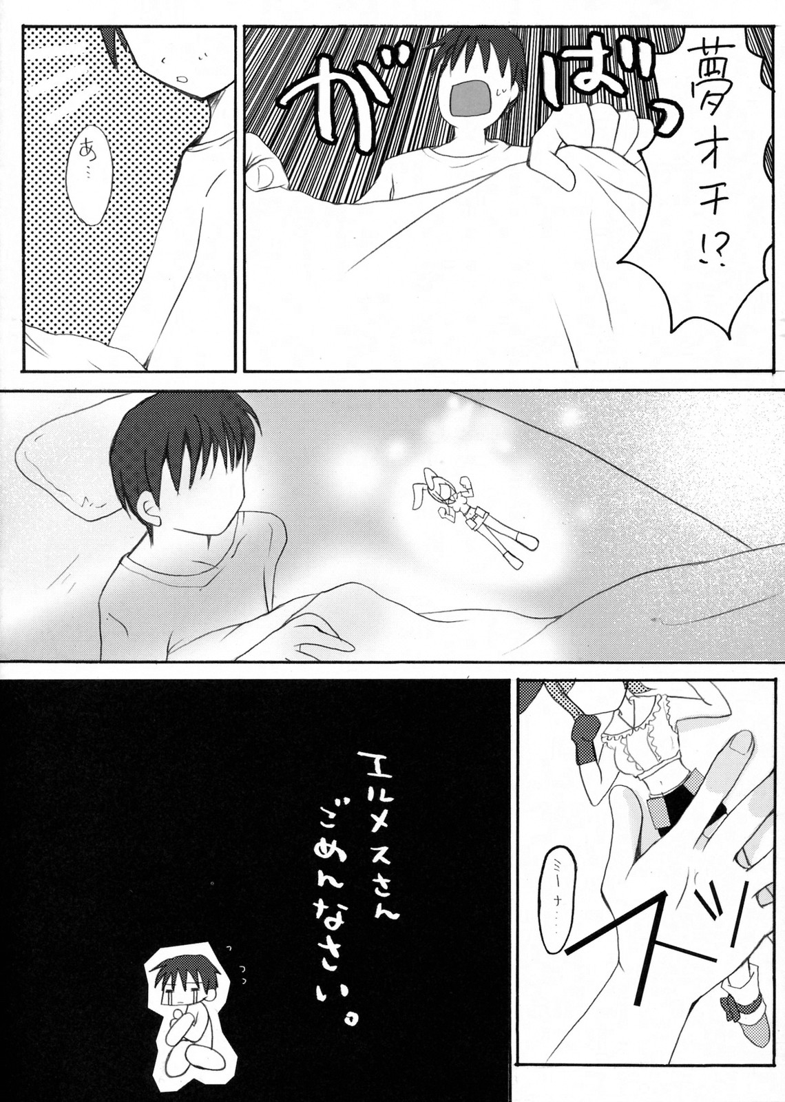 (SC34) [uraWASABI (tatamu, pinoki)] Beta-Carotene (Getsumen To Heiki Mina) page 18 full