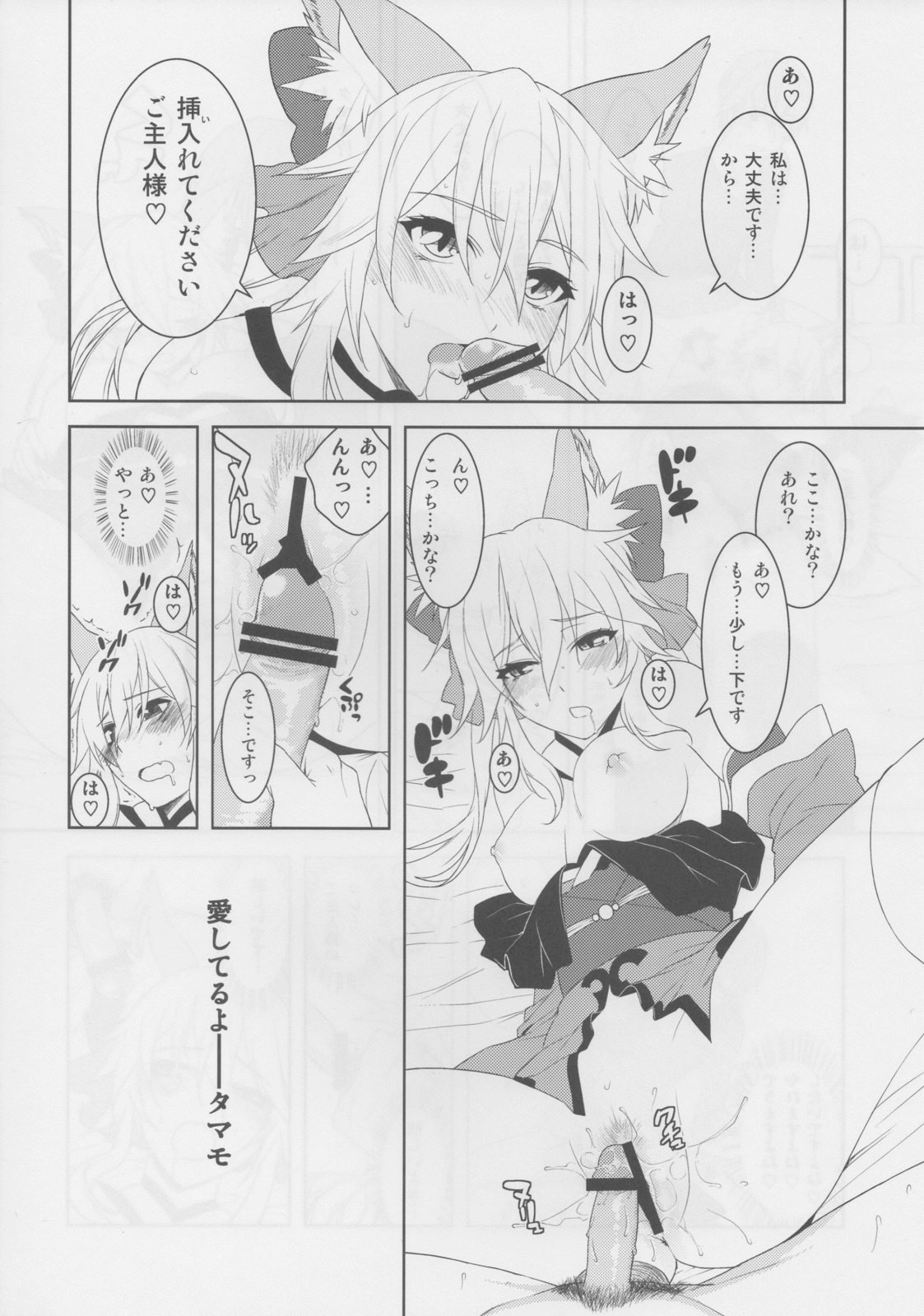 (C79) [X.T.C (Midou Shin)] Fox Extra (Fate/Extra) page 18 full