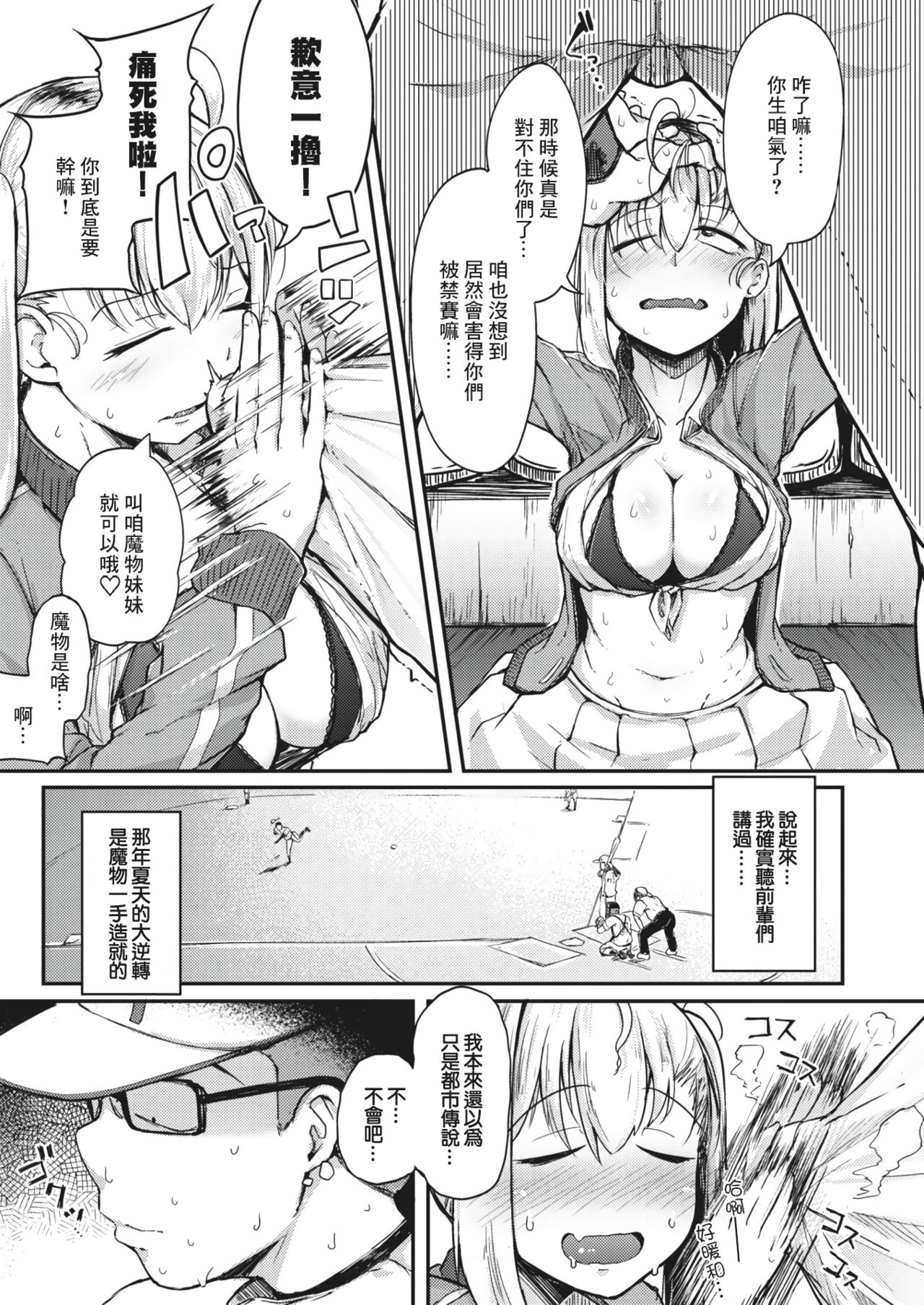 [flanvia] Haru no Mamono︱春日魔物 (COMIC X-EROS #83) [Chinese] [千岁汉化组] [Digital] page 5 full