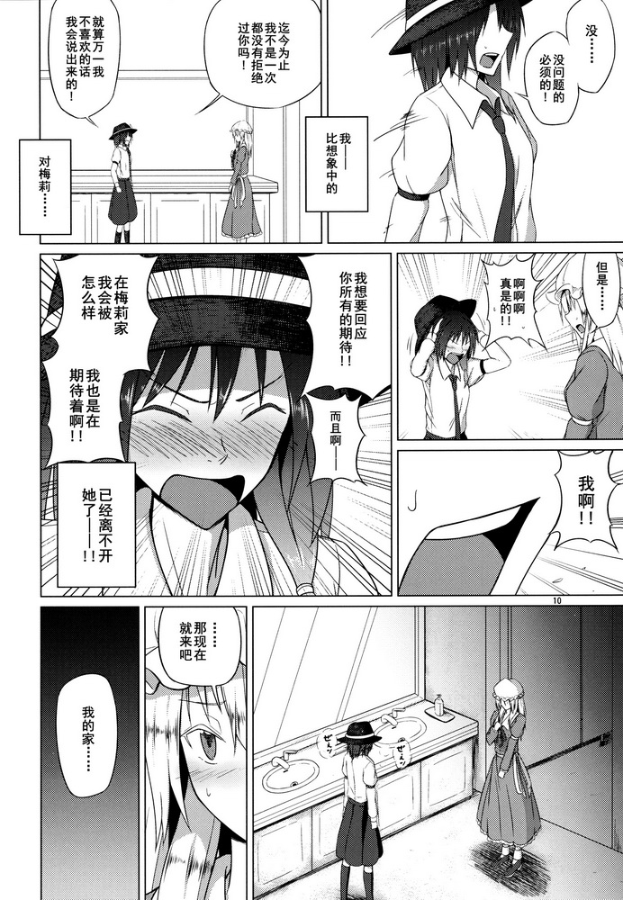 (Kyoukai kara Mieta Keshiki -Musubu-) [Mugendai (Humei)] Hifuu Club ga Hitotsu ni Natta Hi (Touhou Project) [Chinese] [伞尖汉化] page 10 full