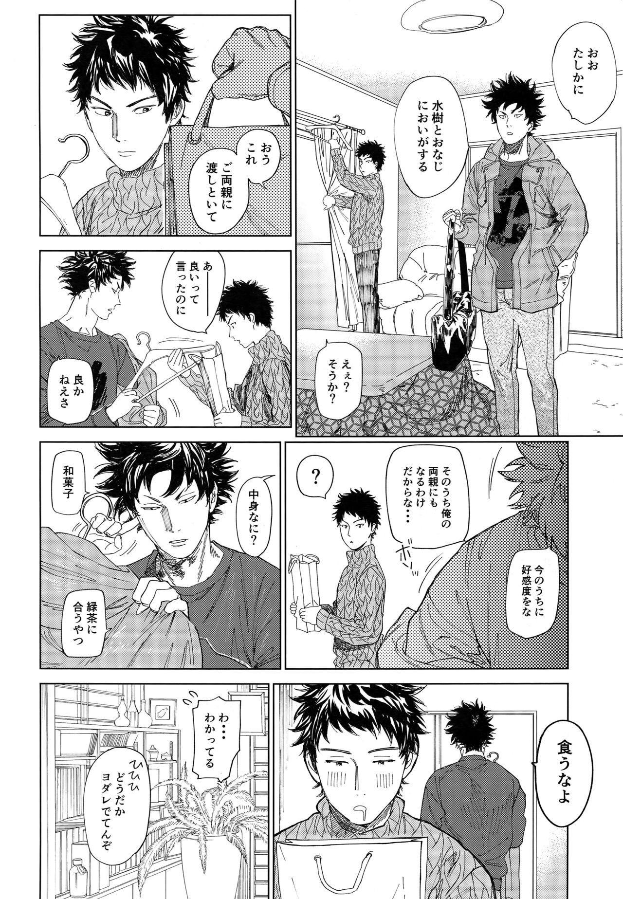 [0-PARTS (Nishida)] Koufuku, Joyanokane no Oto to Tomoni (DAYS) page 5 full