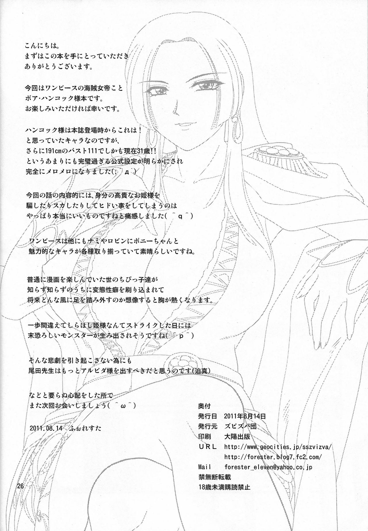 (C80) [ZVIZVA (Forester)] Hebi Hime-sama (One Piece) [Chinese] [魔劍个人汉化] page 25 full