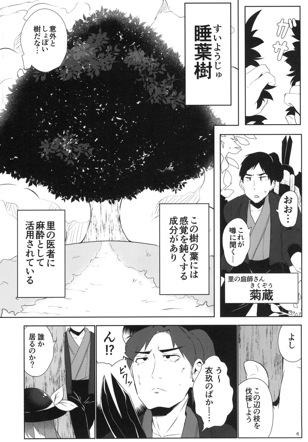 [Lolimate Seizou Koujou (Lolimate)] Yumegokochi no Uchouten (Touhou Project) [Digital] page 6 full