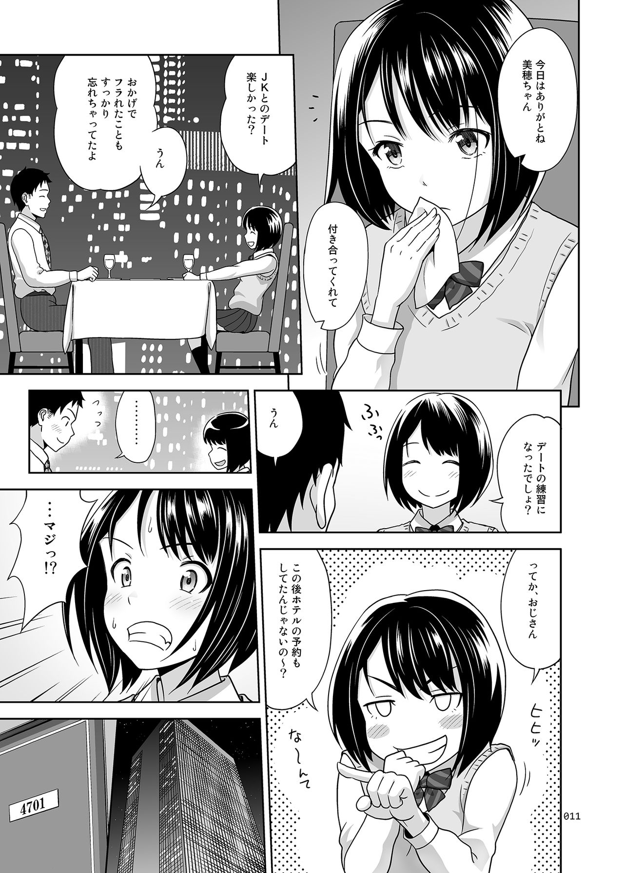 [antyuumosaku (malcorond)] Meikkousei na Syoujo no Ehon [Digital] page 10 full