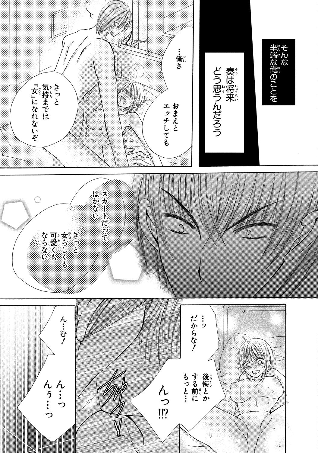 [arata kaoru] nyopaika-!!～nametari, iretari、hasandari 3 page 56 full