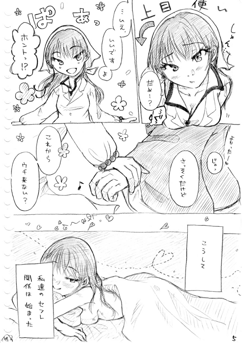 [冬奈] Karada kara Hajimaru Hanashi (Hoozuki no Reitetsu) page 9 full