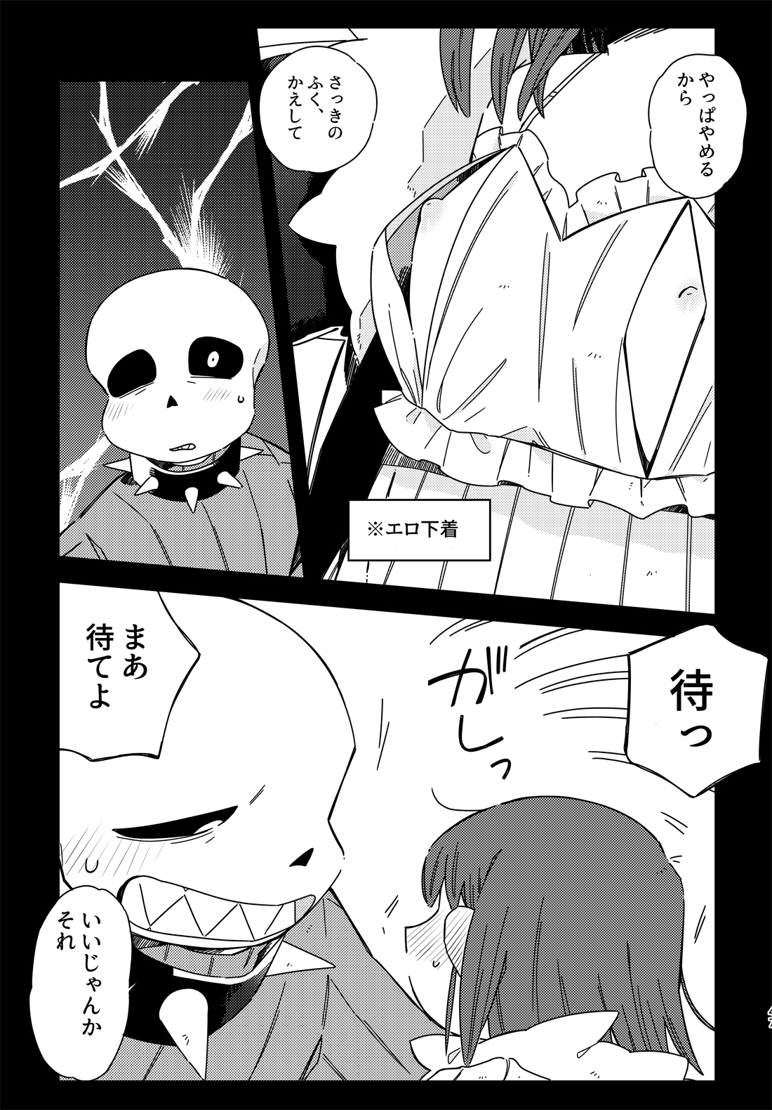 [haochi (Inoshita)] Kimi no Hakoniwa no Naka de (Undertale) [Digital] page 46 full