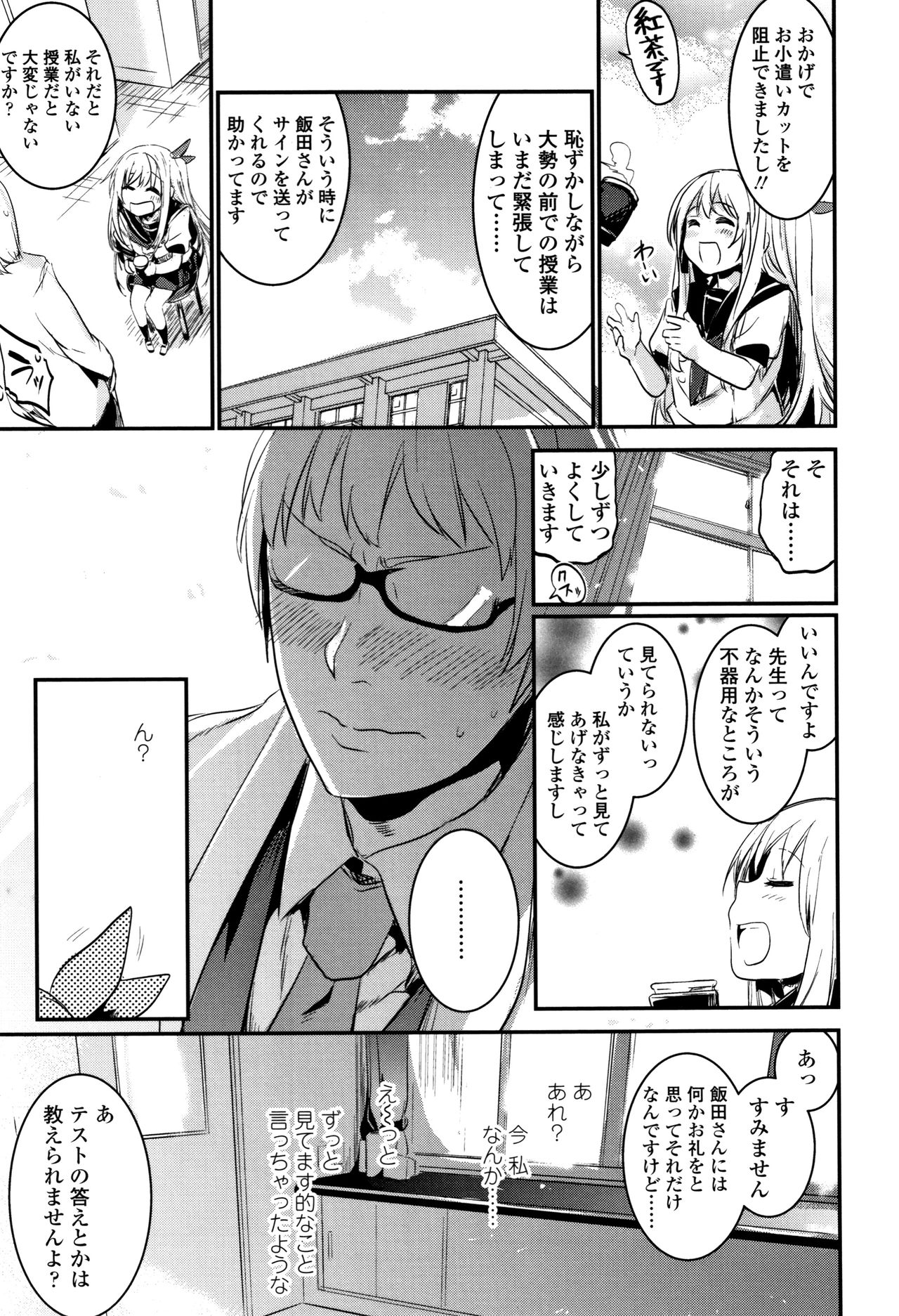 [Hidarite Tarou] Kiss Shite, Sensei. page 18 full