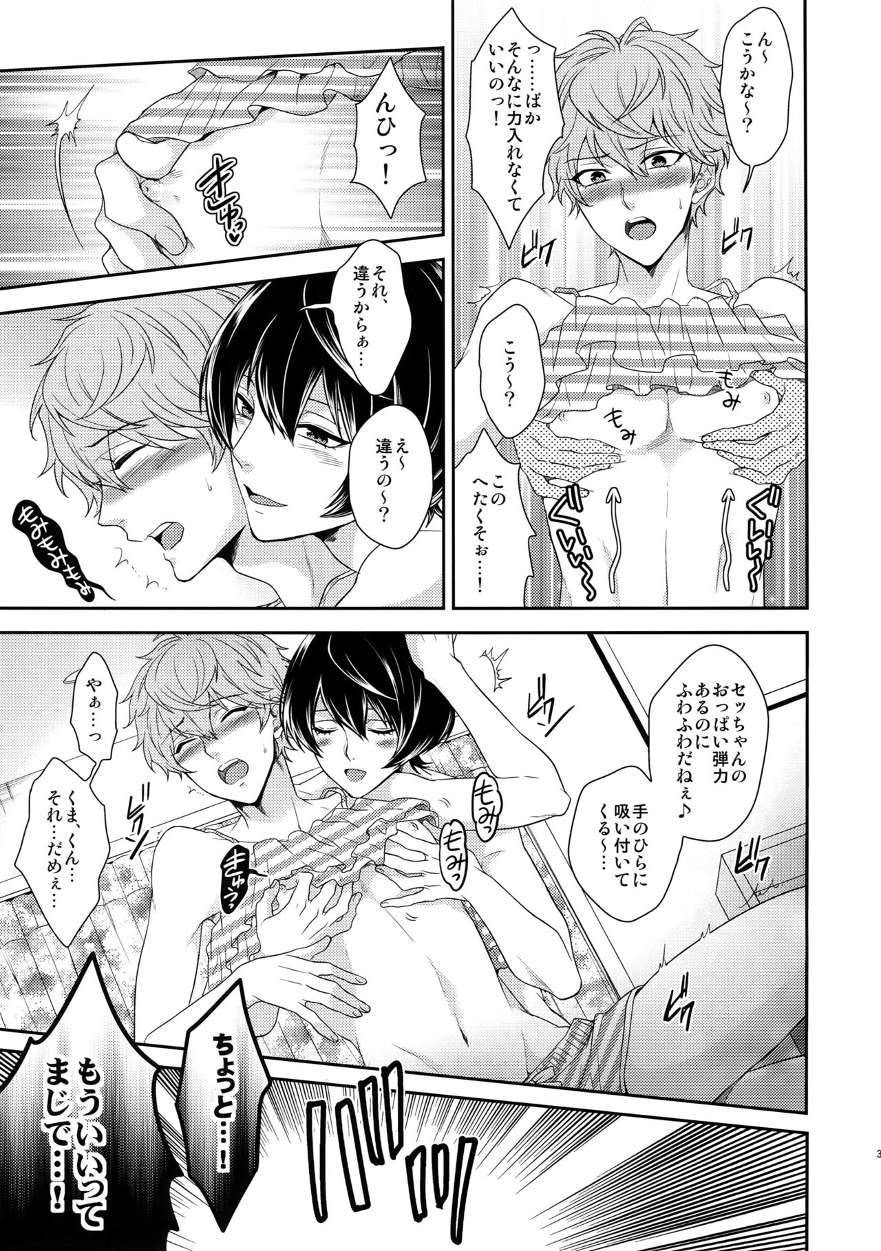 (C91) [Karaage of the Year (Karaage Muchio)] Senaizu to Totemo Yuka ina Naka Matachi (Ensemble Stars!) page 34 full