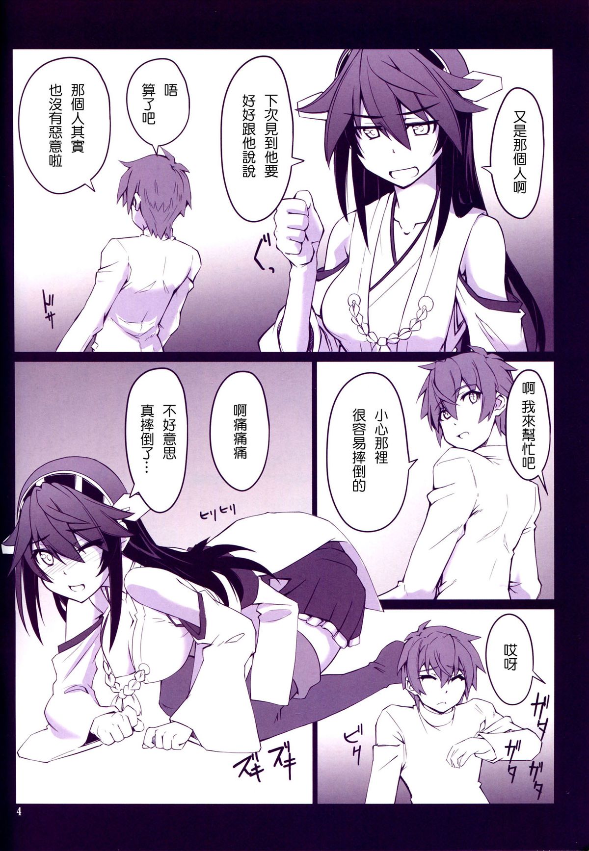 (C86) [Zi (mutsukginni) Yasentotsunyu・Haruna (Kantai Collection -KanColle-) [Chinese] [CE家族社] page 6 full