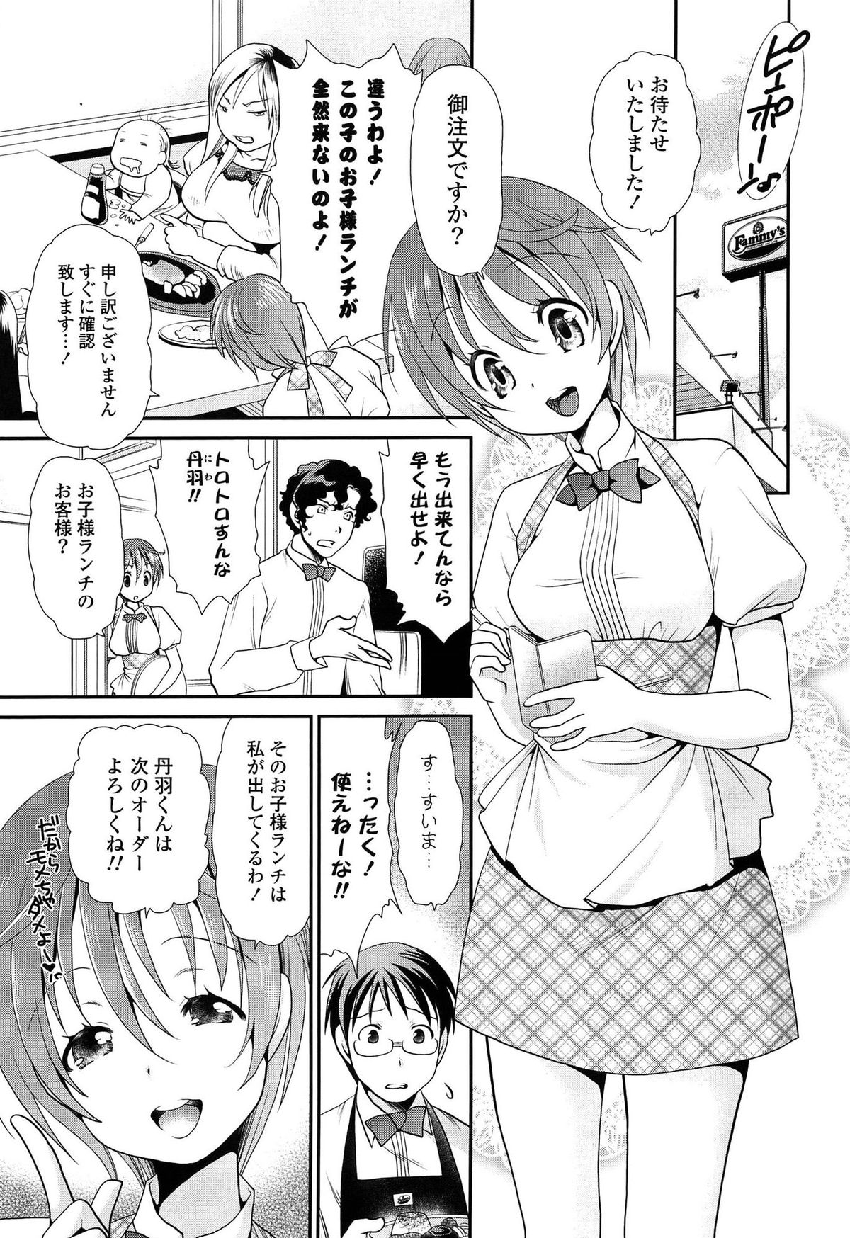 [Sanada Rin] Ano ne, Watashi ne page 80 full