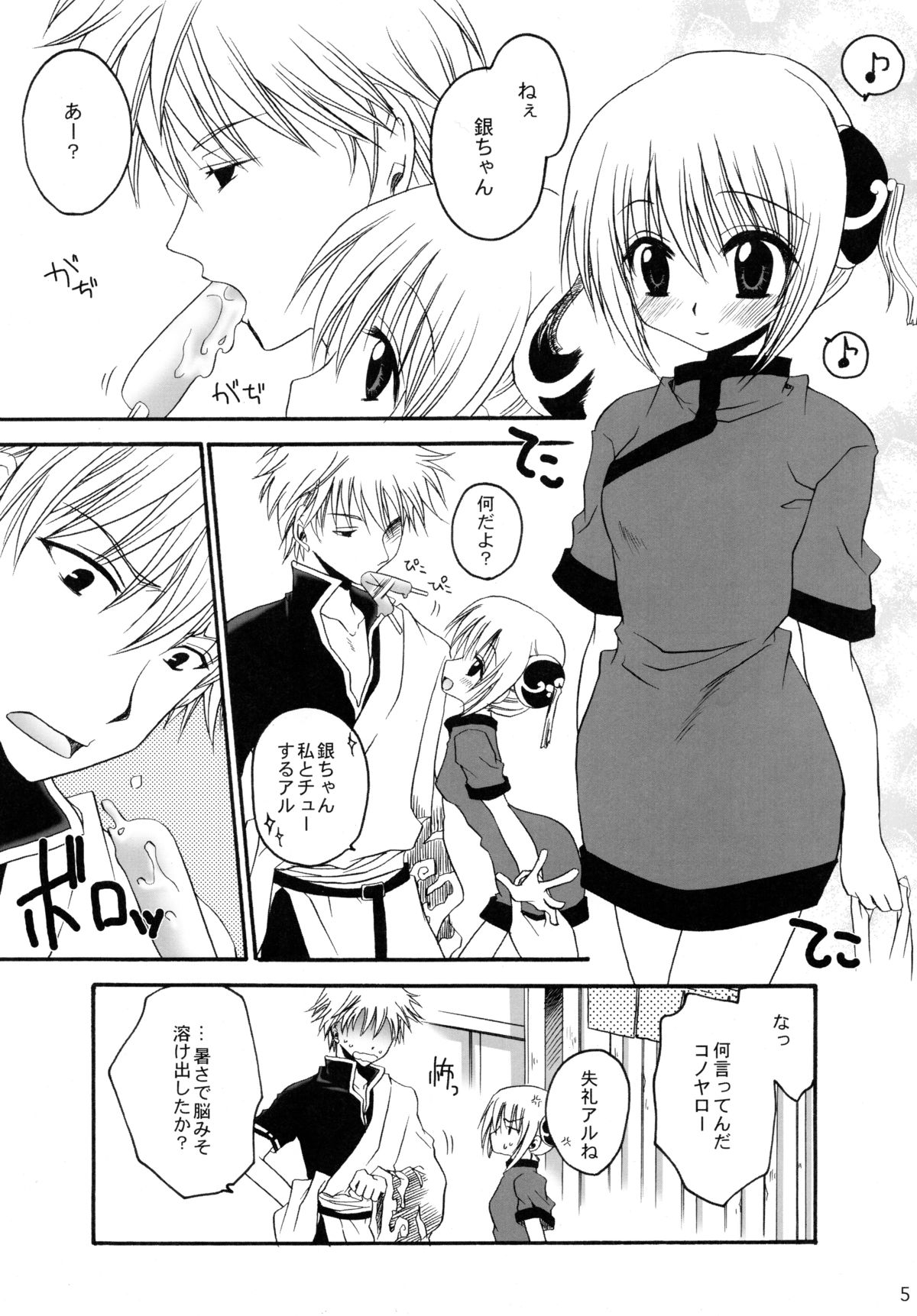 (C70) [Hypnotic Angel (Shinonome Ryu)] Doku Ichigo (Gintama) page 5 full