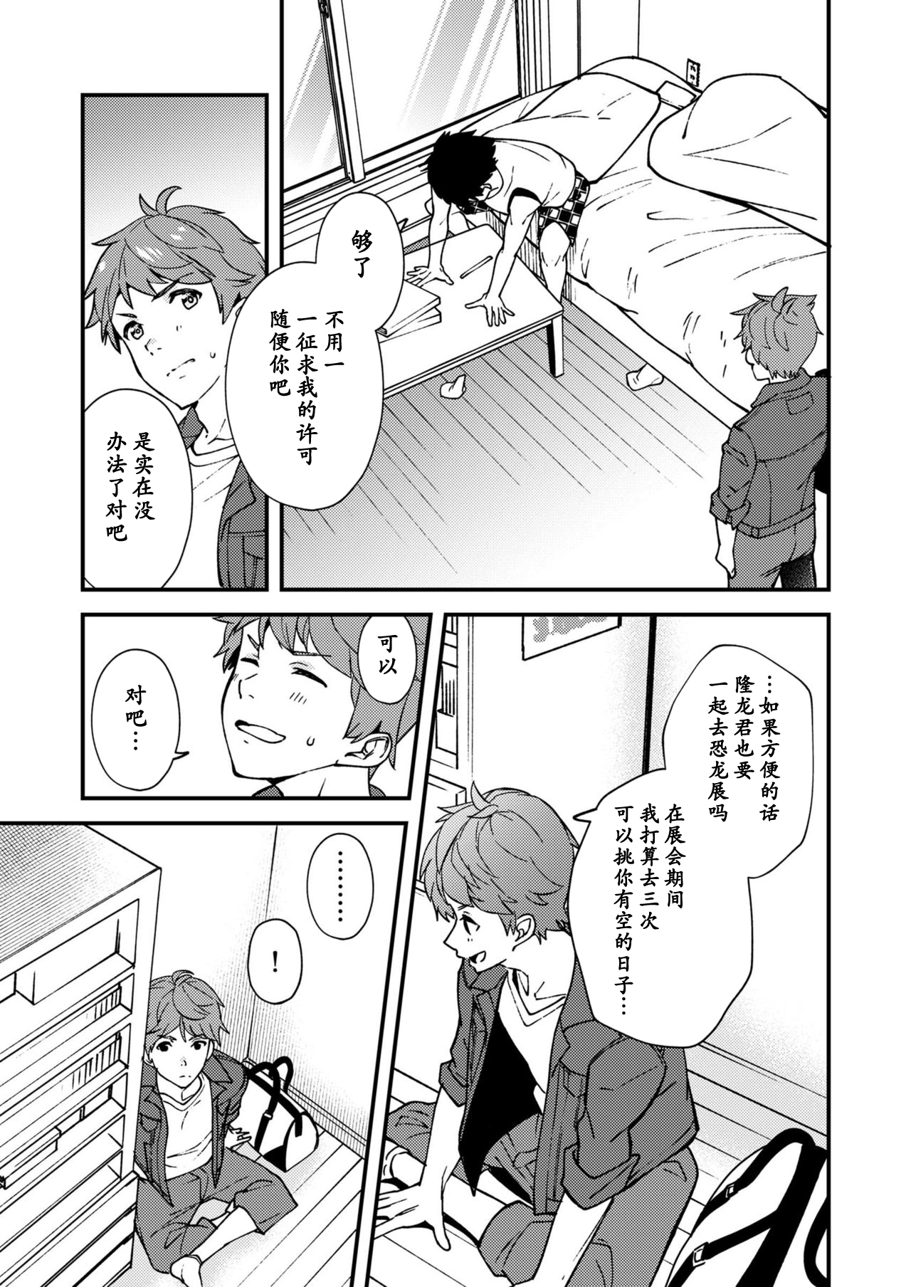 [Eichi Jijou (Takamiya)] Nanoka Bakari no [Chinese] [黑与白之间的我们汉化] [Digital] page 8 full
