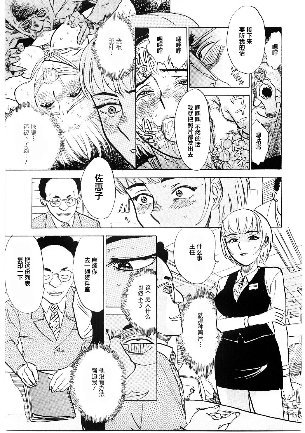 [Momoyama Jirou] Tatari Shunin (Ryoujoku Zeme) [Chinese] [不咕鸟汉化组] page 21 full