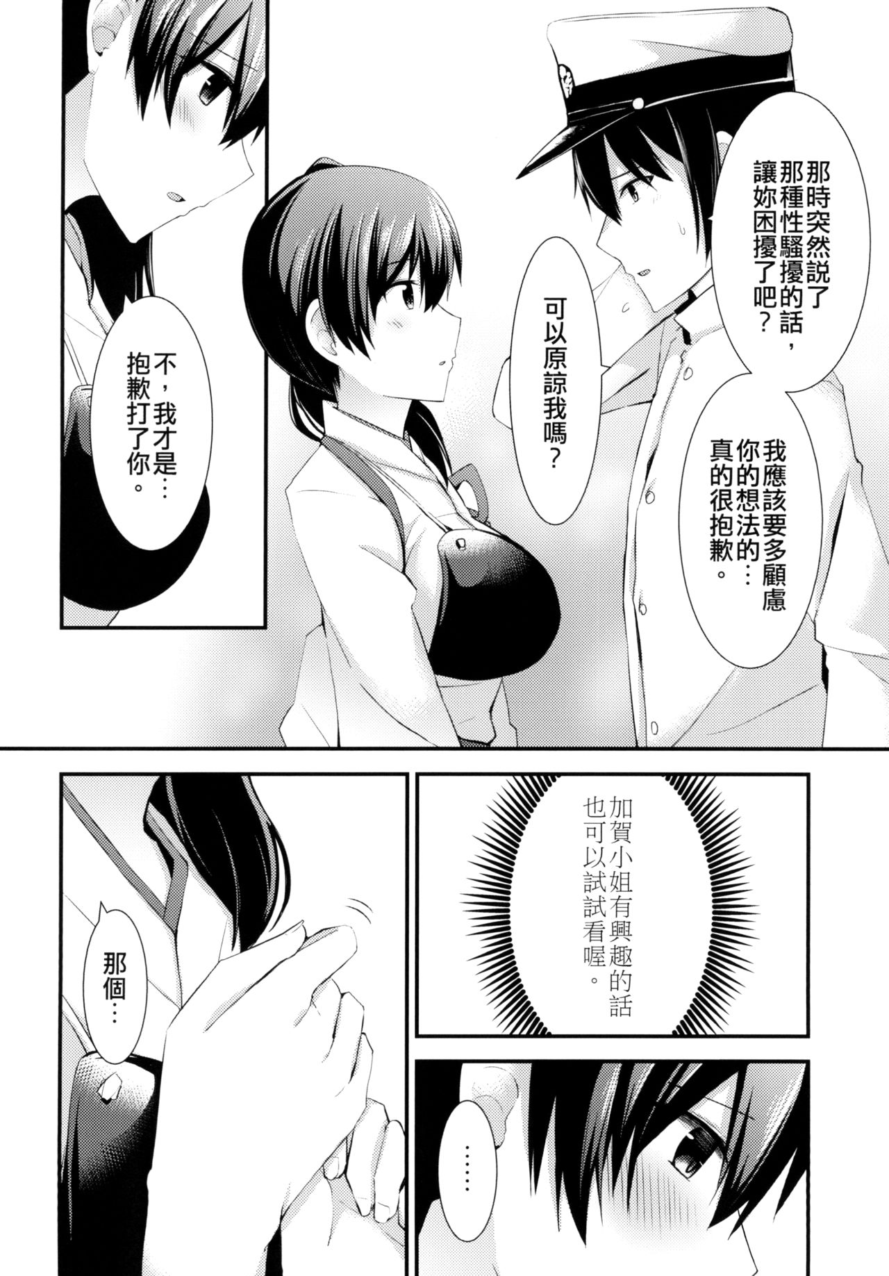 [Rayzhai (Rayze)] Anal Ikkousen (Kantai Collection -KanColle-) [Chinese] [Digital] page 8 full