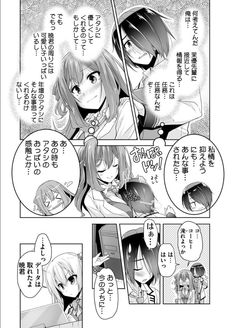 [Nishizaki Eimu] Mayu senpai ni sennyu mitsushiyoso (Bug-Bug 2019-02)[Riddle Joker][Digital] page 2 full