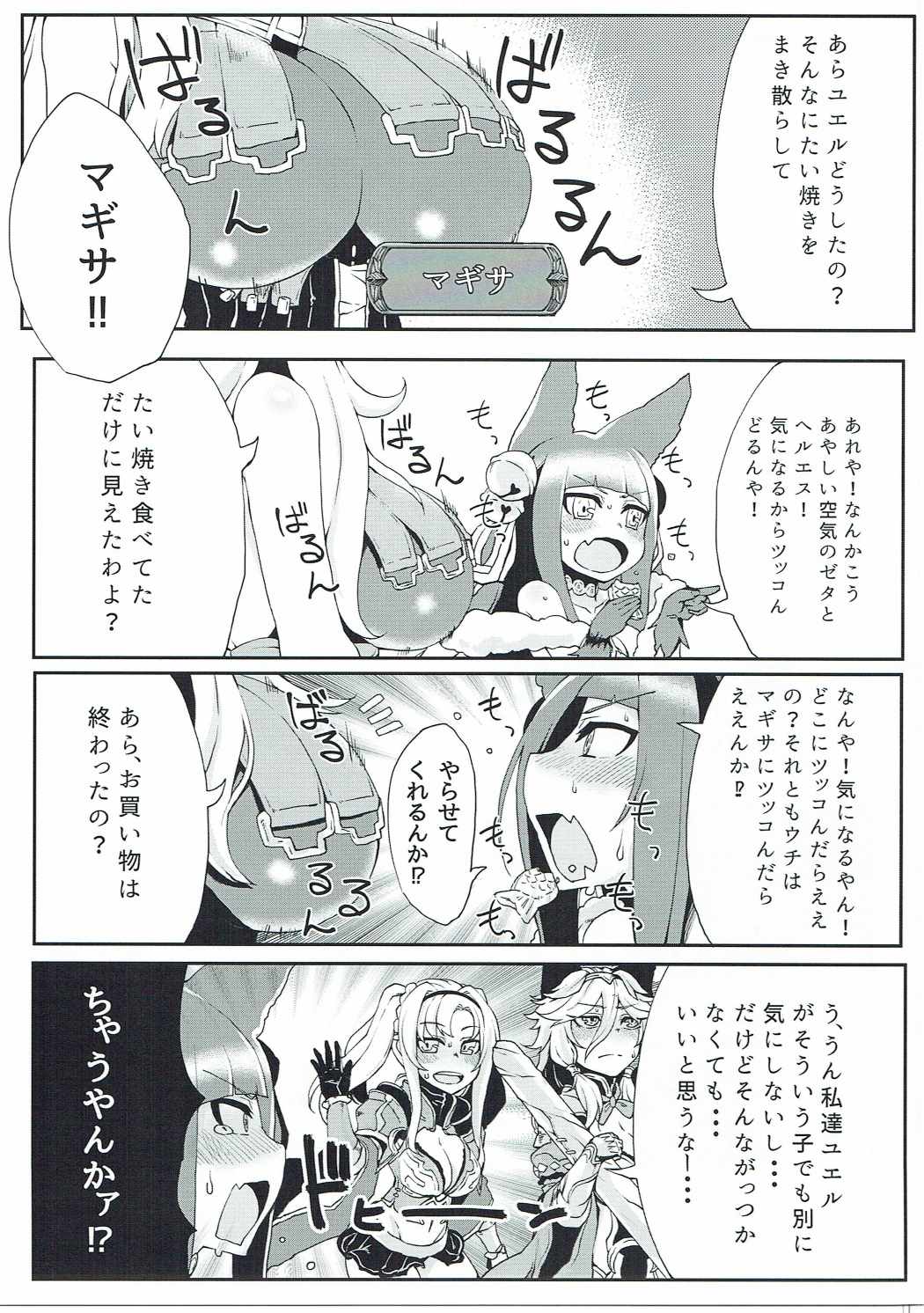 (Fata Grande Kikuusai) [Egmi=Aruna (KATUU)] Doraburu! Frontier Hen (Granblue Fantasy) page 8 full