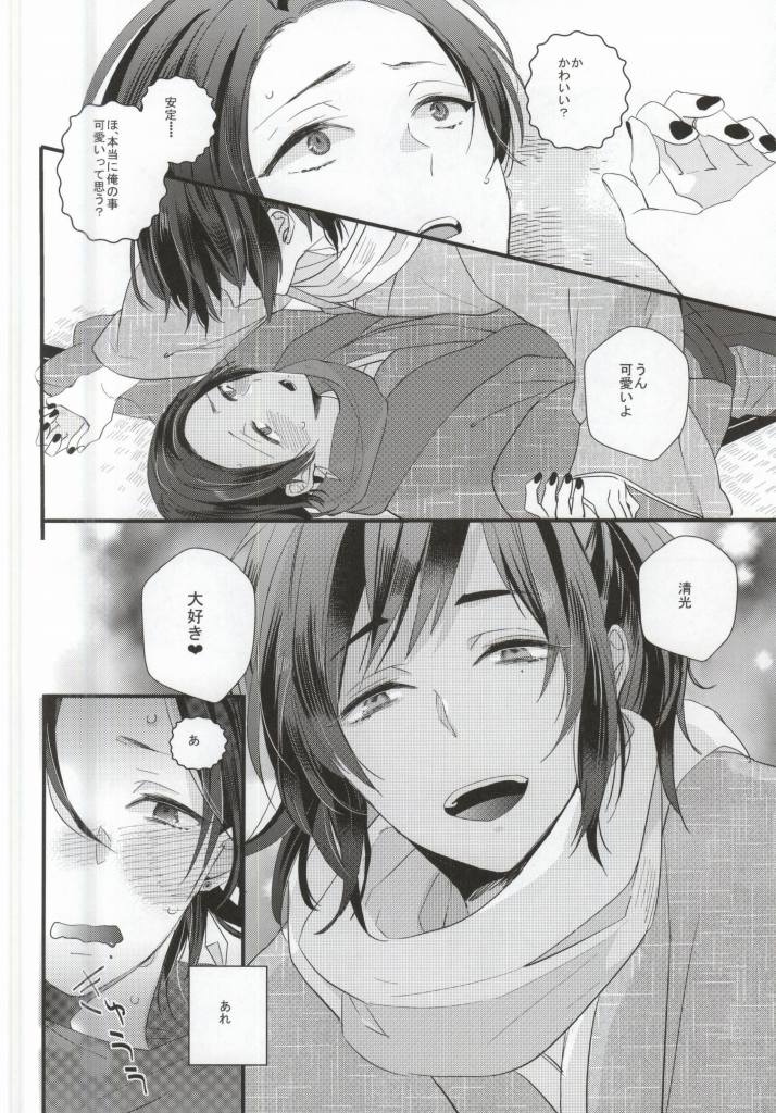 (SUPER24) [Rocca (Yamamoto Ataru)] Yami Sugi Difficulty (Touken Ranbu) page 21 full