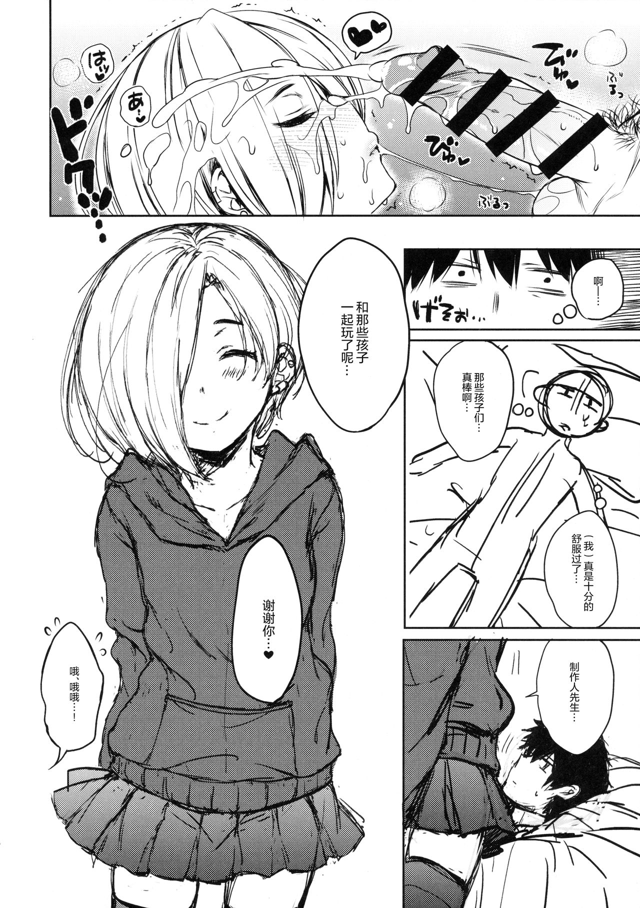 (C90) [Nanatsugumi (Nanamiya Tsugumi)] Koume-chan to Anoko to Nagasaresex (THE IDOLM@STER CINDERELLA GIRLS) [Chinese] [绅士仓库汉化] page 25 full