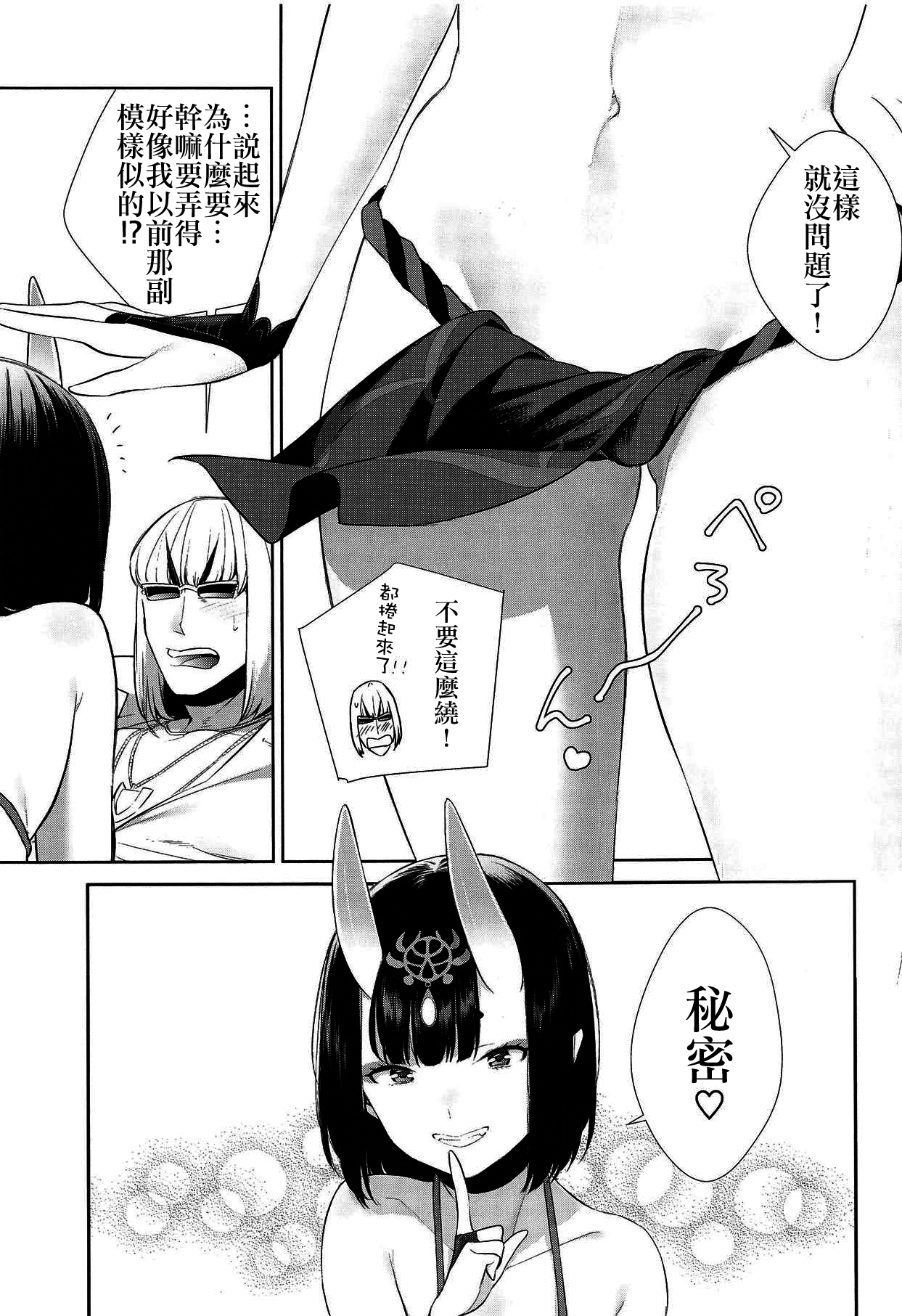 (Dai 19-ji ROOT4to5) [BEAR-BEAR (Shiroku Mako)] Fundoshi no Shimekata o Kintoki ni Kiite Mita (Fate/Grand Order)  [Chinese] [沒有漢化] page 15 full