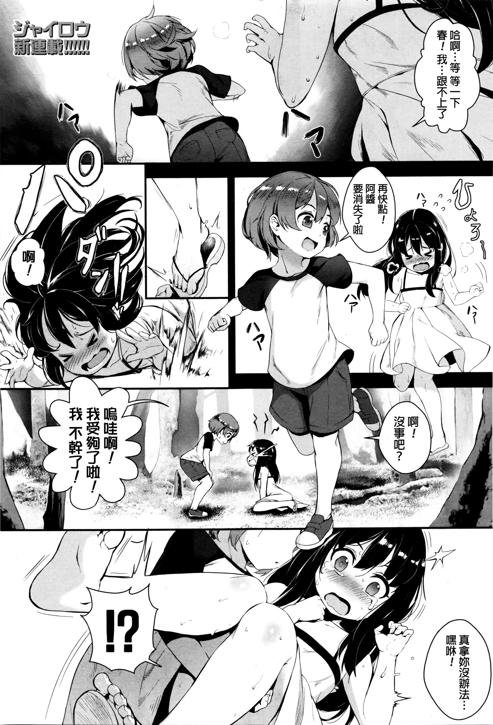 [Jairou] Training For Sex ch1-2 [Chinese] page 1 full