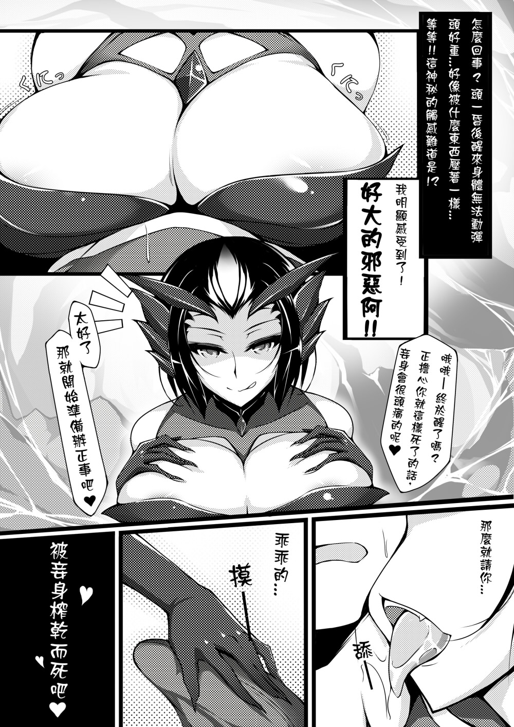 (FF22) [帝恩轉珠鎮守府(Dean)] 蜘蛛王女-Darkness (League of Legends)[Chinese] page 3 full