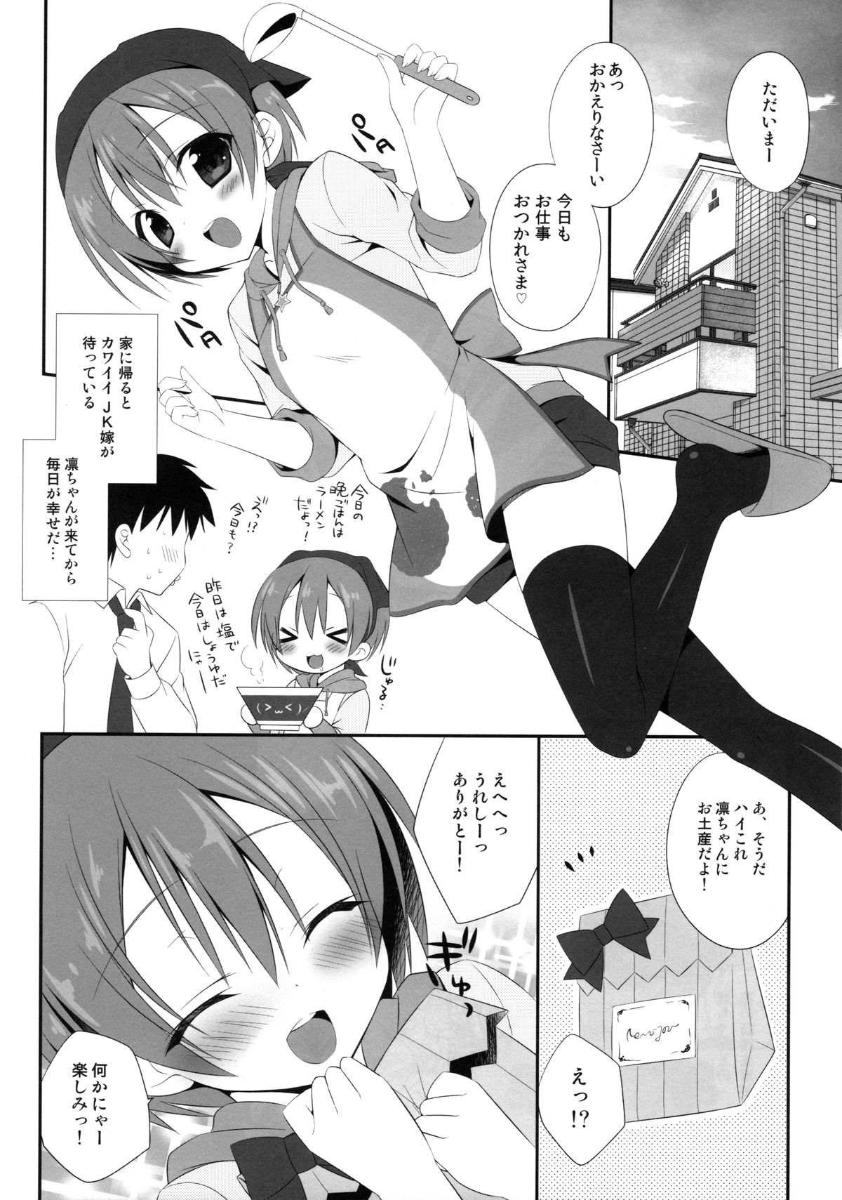 (C86) [Dragon Kitchen (Sasorigatame)] Rin-chan Maji Angel (Love Live!) page 5 full