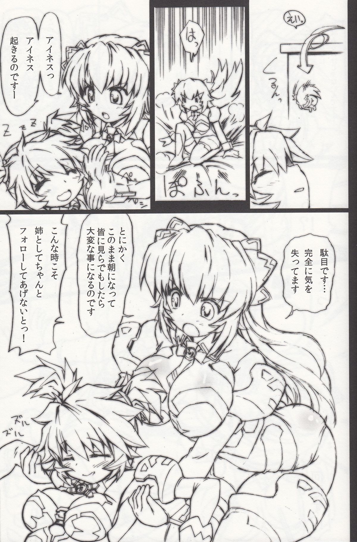 (C85) [Prime-F (Hakubun.)] Lenenie! Lenenie!! (Busou Shinki) page 6 full