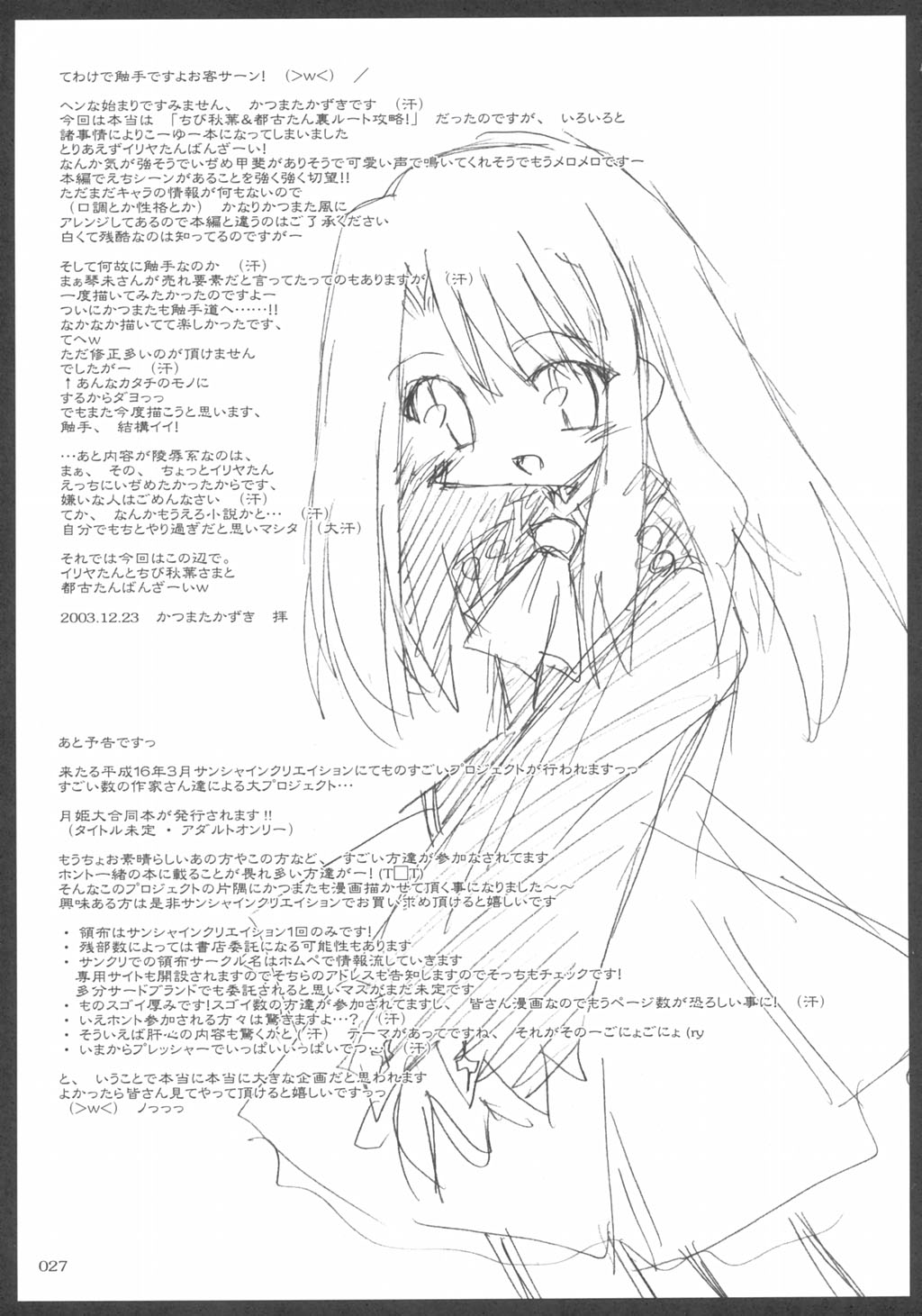 (CR35) [THIRD BRAND (Katsumata Kazuki) Illya zikushi (Fate/Stay Night) page 26 full