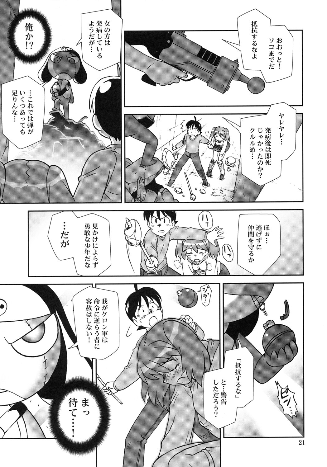 (C69) [Circle Credit (Akikan)] Kokoro ga Mondai (Keroro Gunsou [Sgt. Frog]) page 20 full